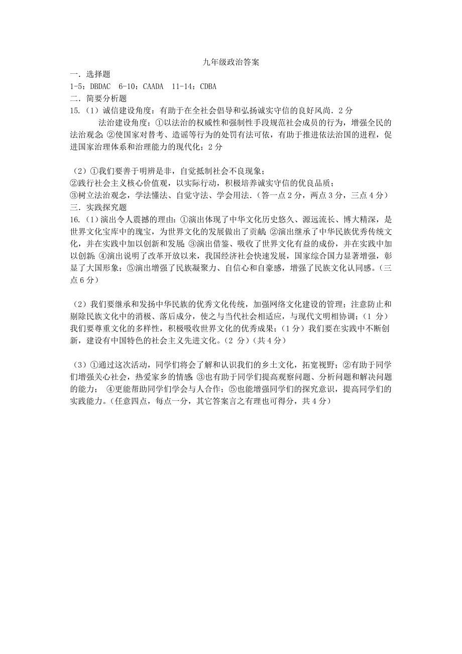 江苏省东台市九年级政治上学期期中试题_第5页