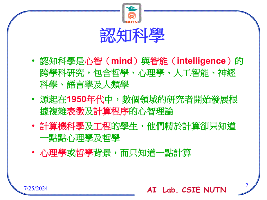 心智哲学人工智慧试验室课件_第2页