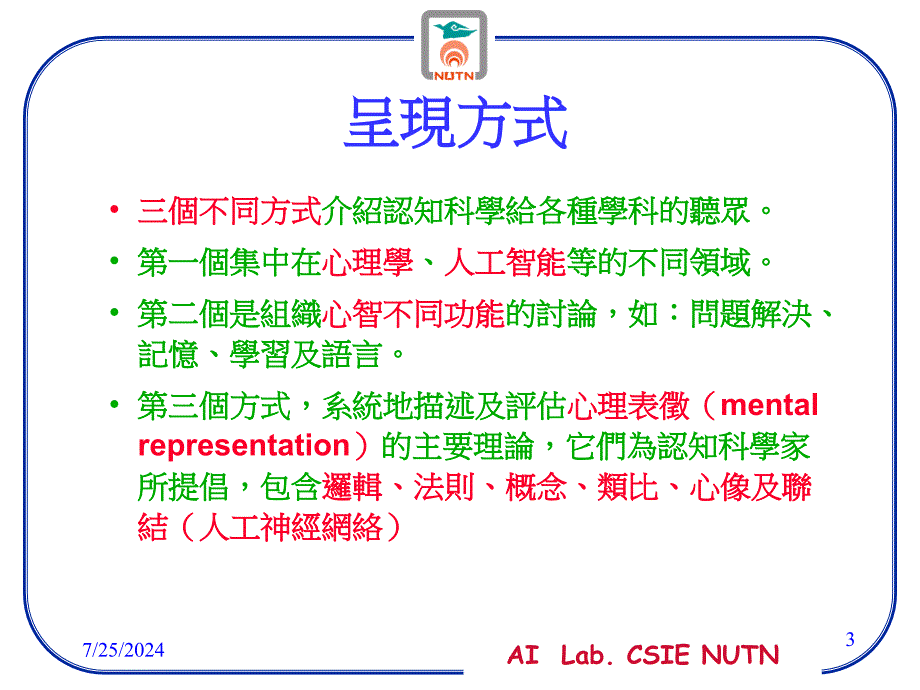 心智哲学人工智慧试验室课件_第3页