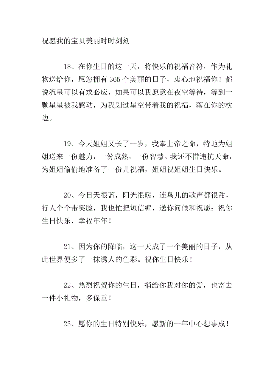 感动姐姐的生日贺卡祝福语.doc_第4页