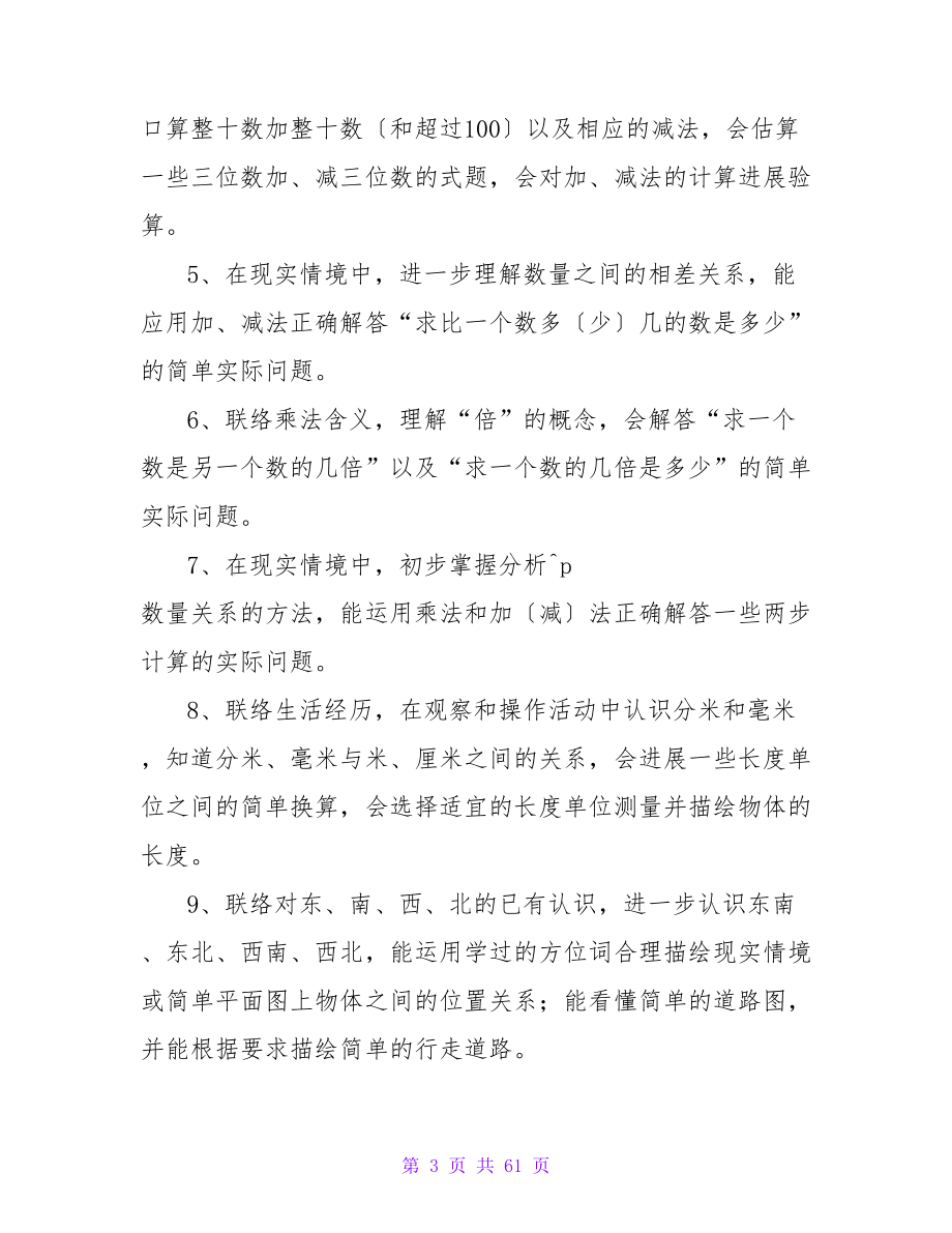 数学教师教学工作计划.doc_第3页