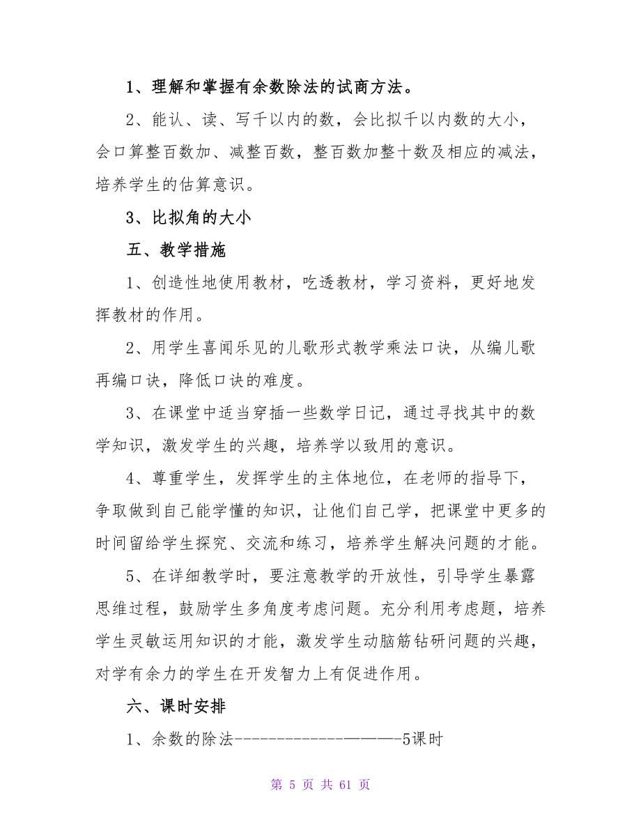 数学教师教学工作计划.doc_第5页