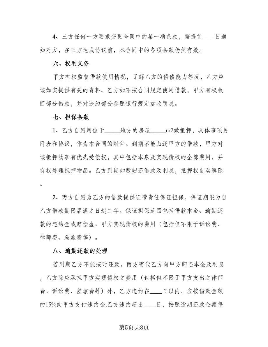 三方借款合同律师版（三篇）.doc_第5页