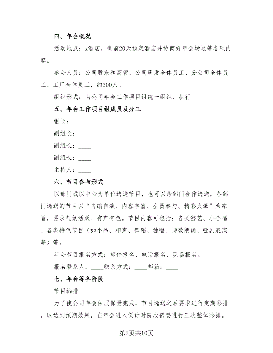 2023公司年终总结大会活动方案（2篇）.doc_第2页