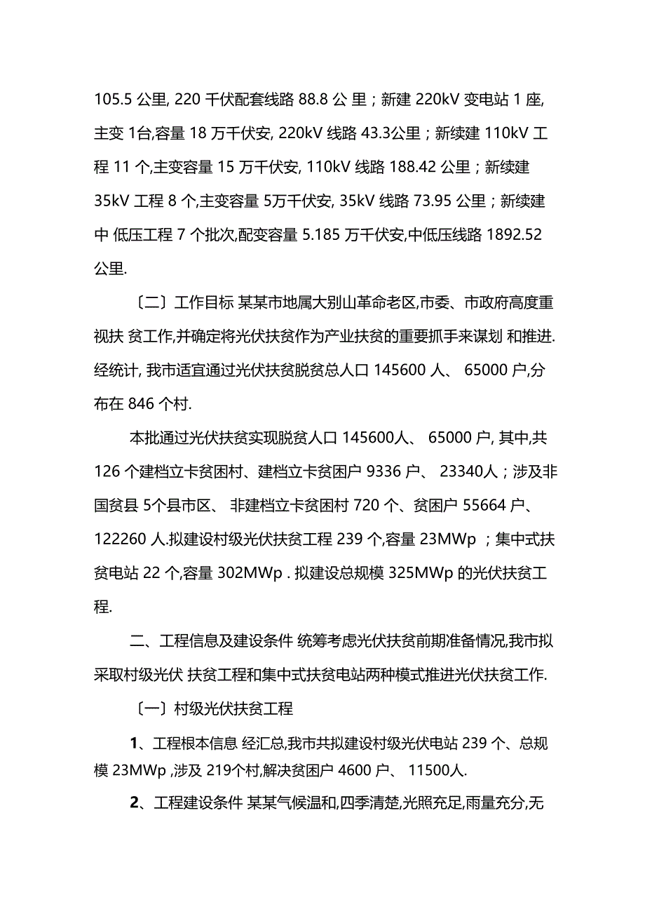 2017年光伏扶贫项目实施方案精编_第4页