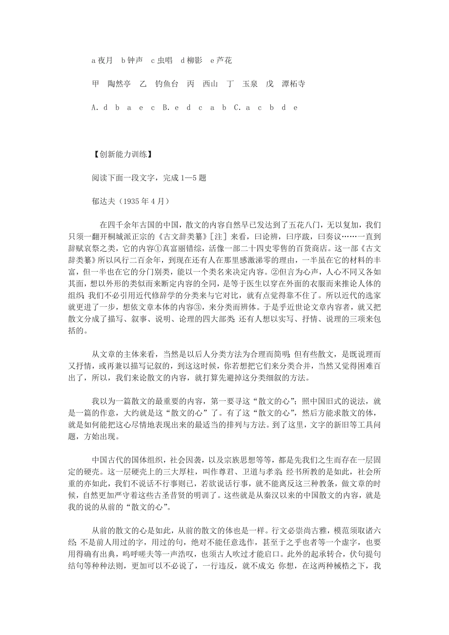 高中语文《故都的秋》同步练习 人教版第三册_第4页