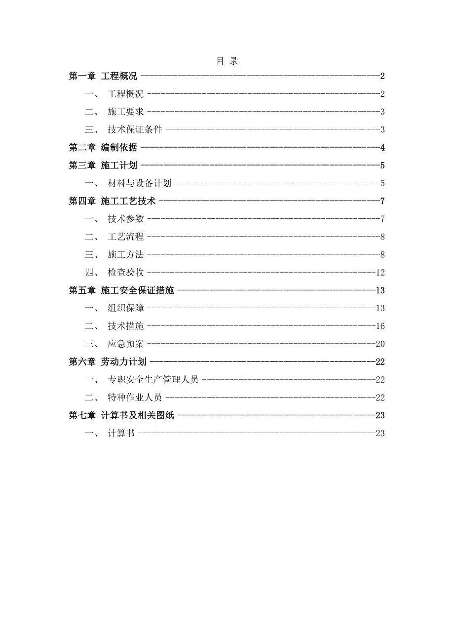 扣件式操作平台施工方案培训资料_第1页