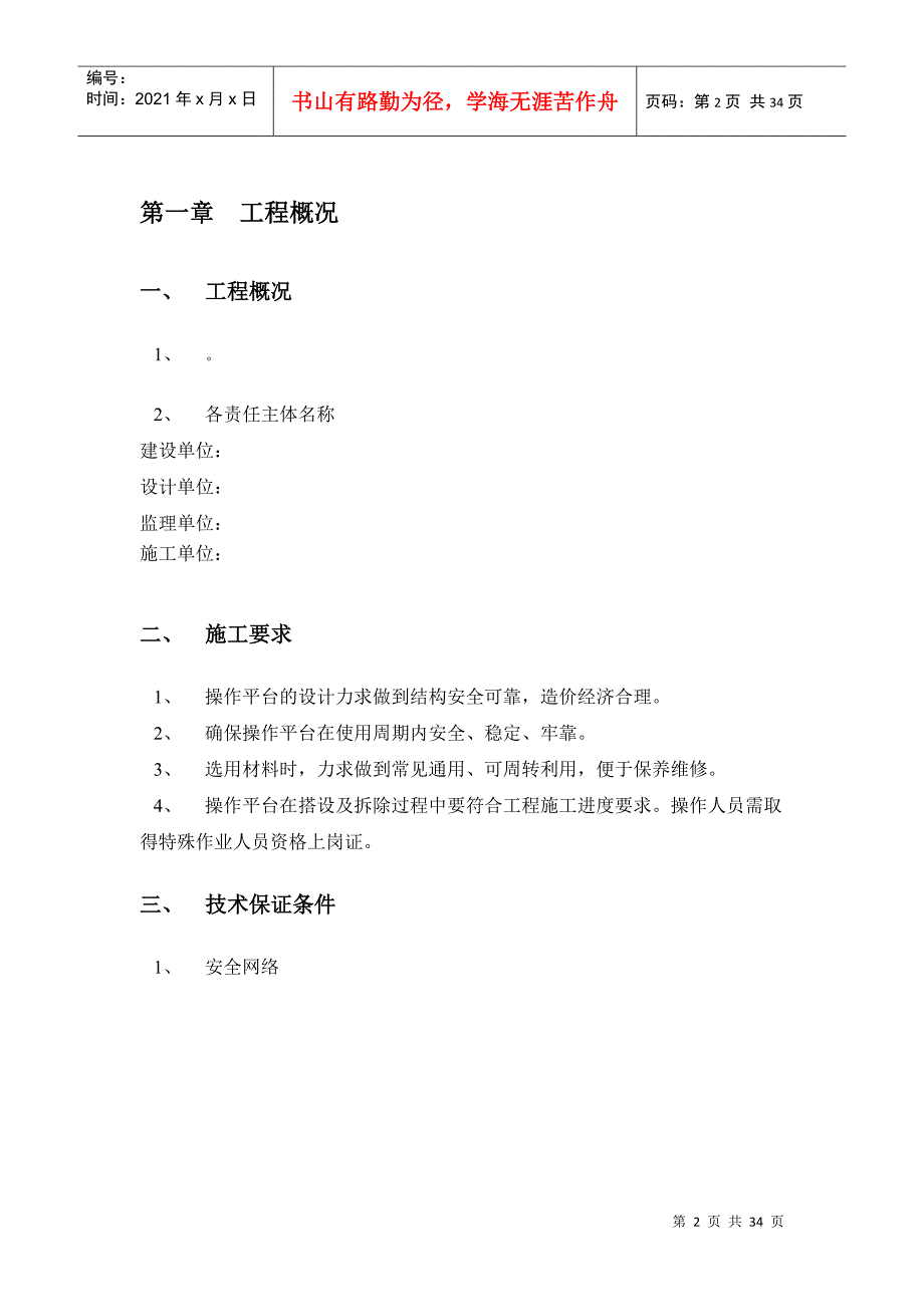 扣件式操作平台施工方案培训资料_第2页