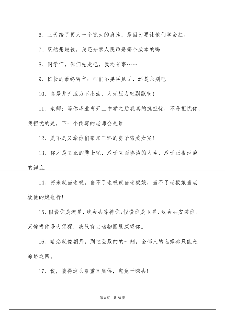 2023搞笑毕业留言范文.docx_第2页