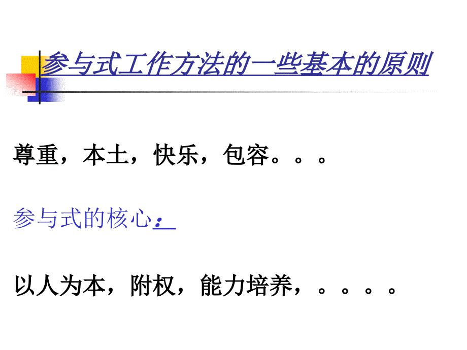 常用PRA方法和工具之需求排序IFADAsia课件_第4页