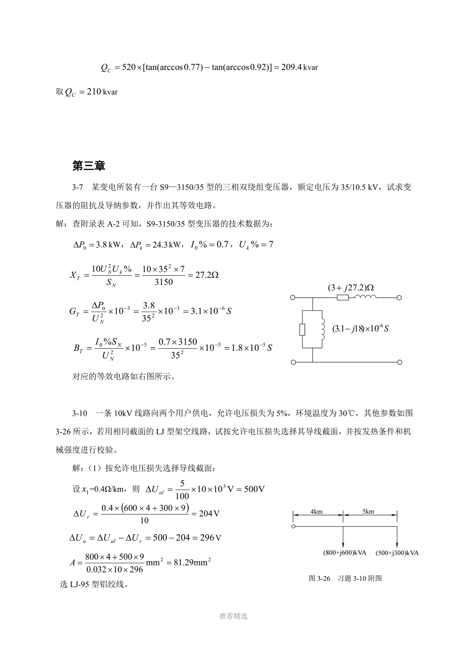 电力工程基础答案_第4页