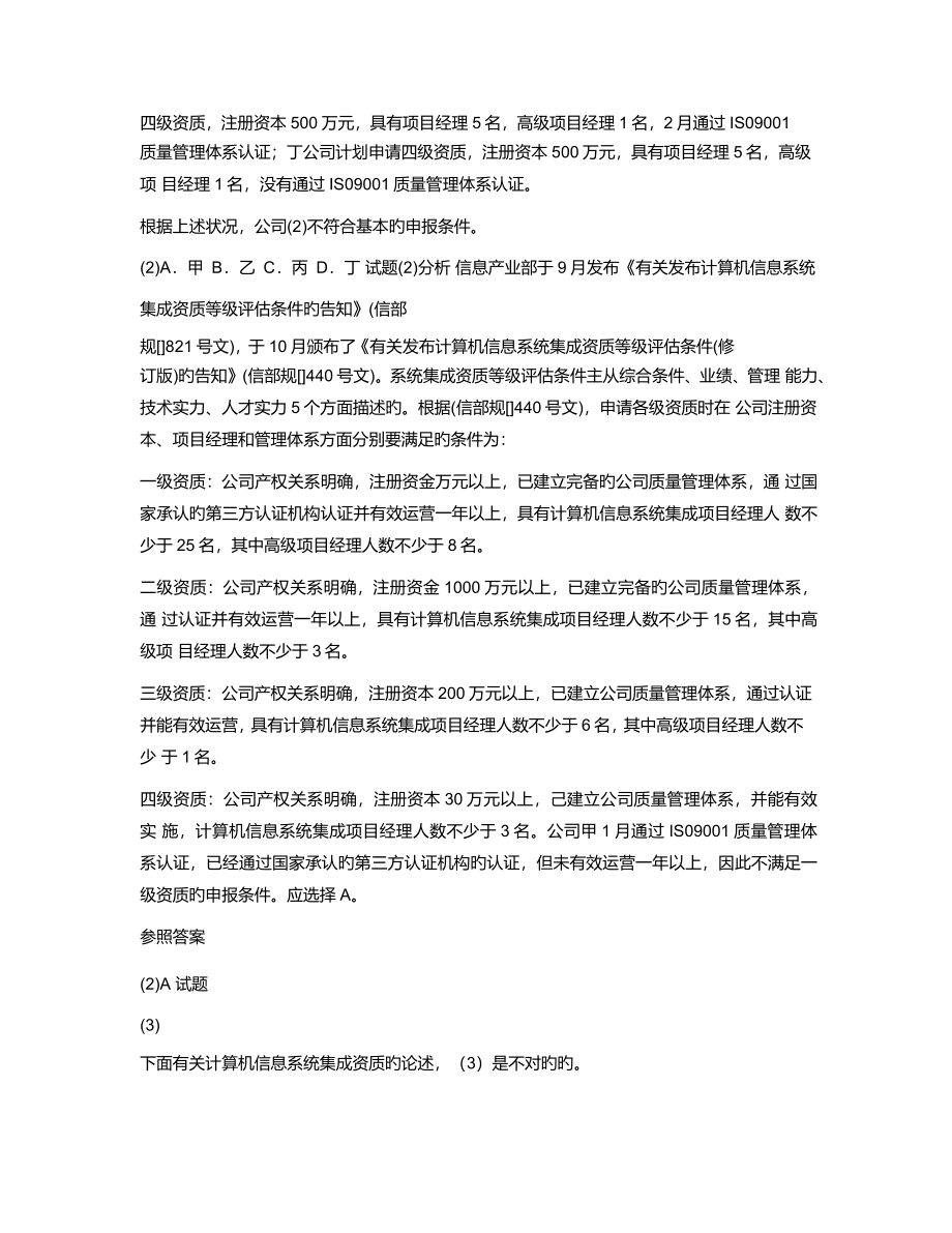 上半年系统集成项目管理工程师上下午题答案及解析.docx_第2页