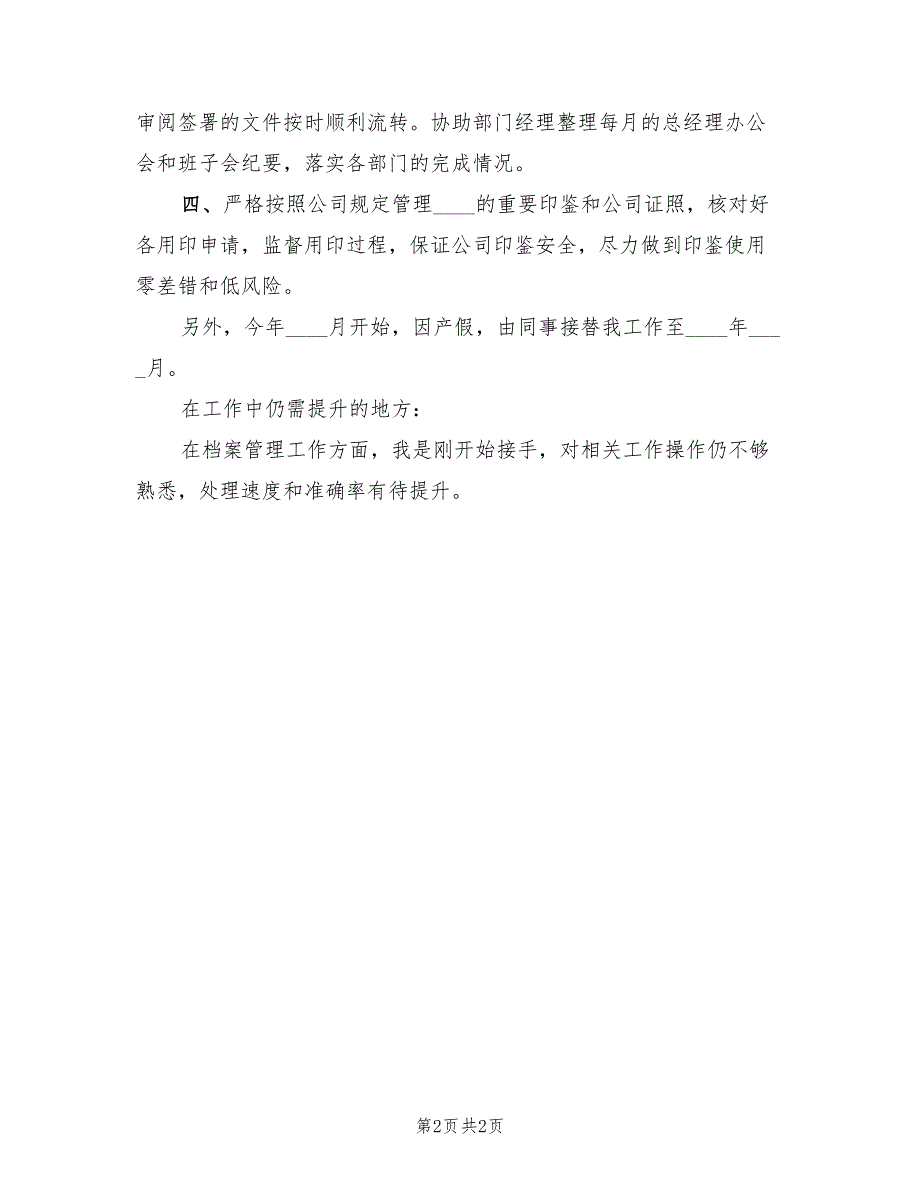 档案管理主办和行政助理个人工作总结_第2页