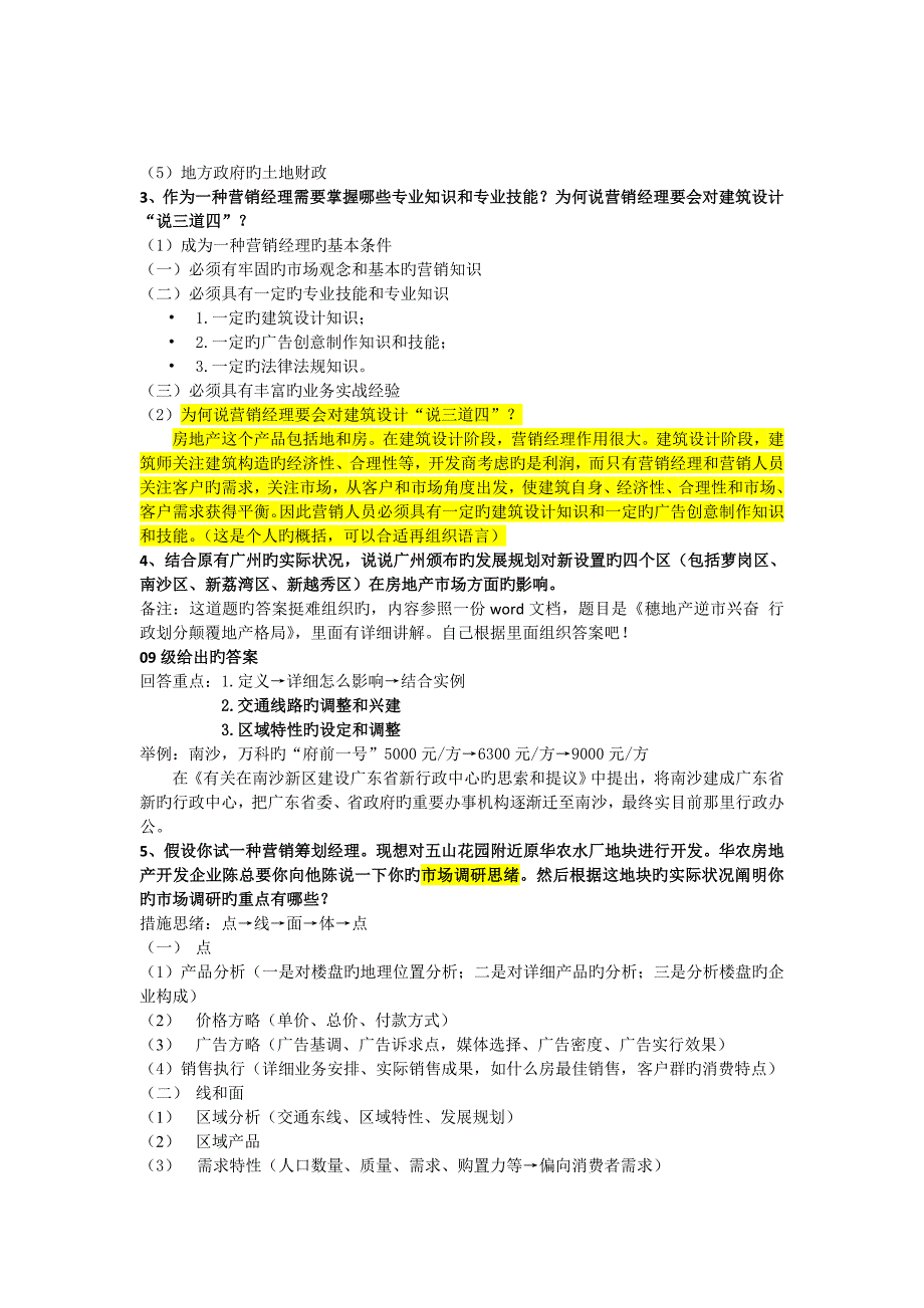 房地产项目策划复习题型版_第3页