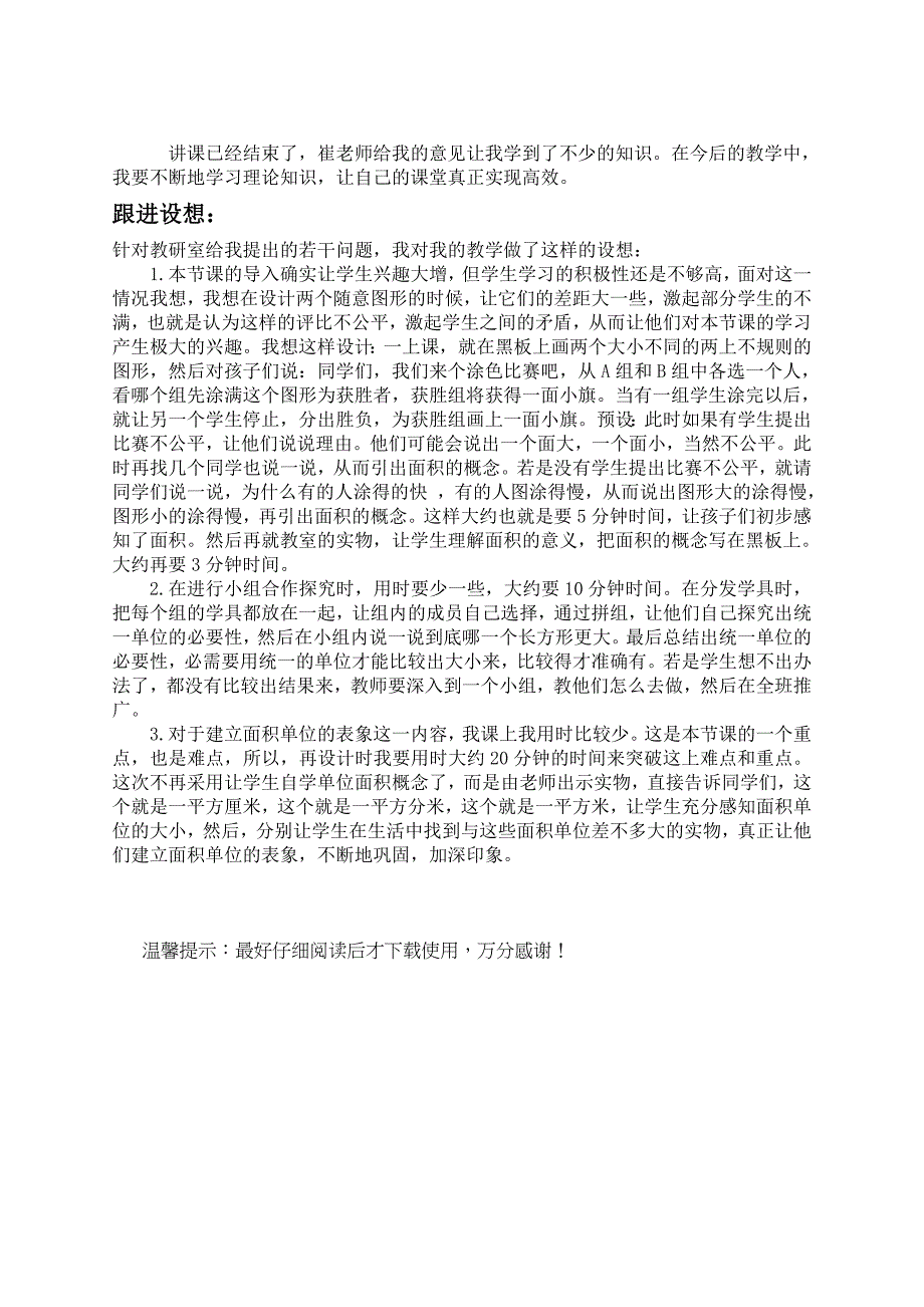 面积和面积单位教学反思_第2页