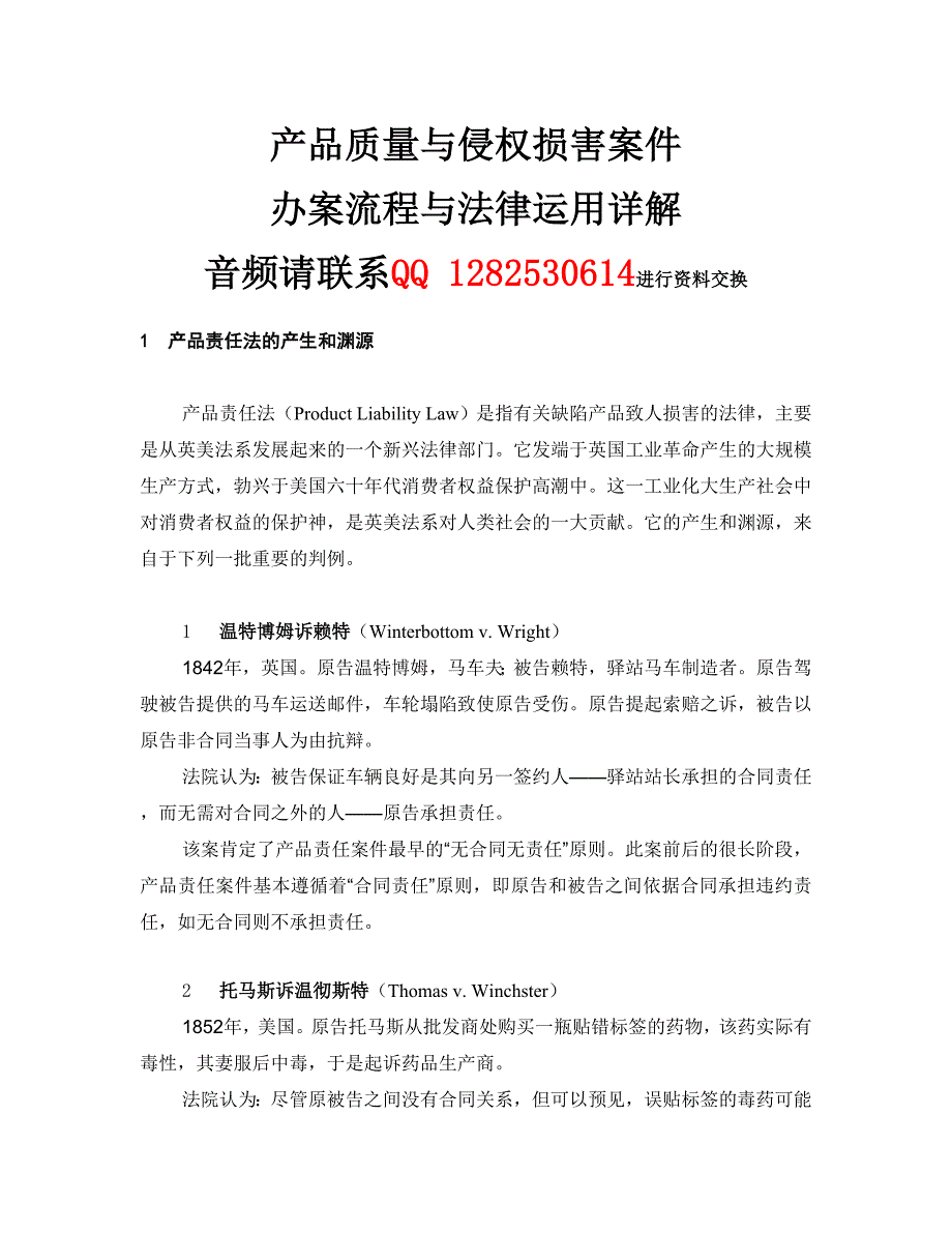 律师实务系列产品质量责任案件办案流程.doc_第1页