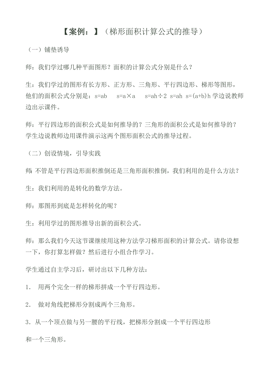 梯形的面积案例与反思_第1页