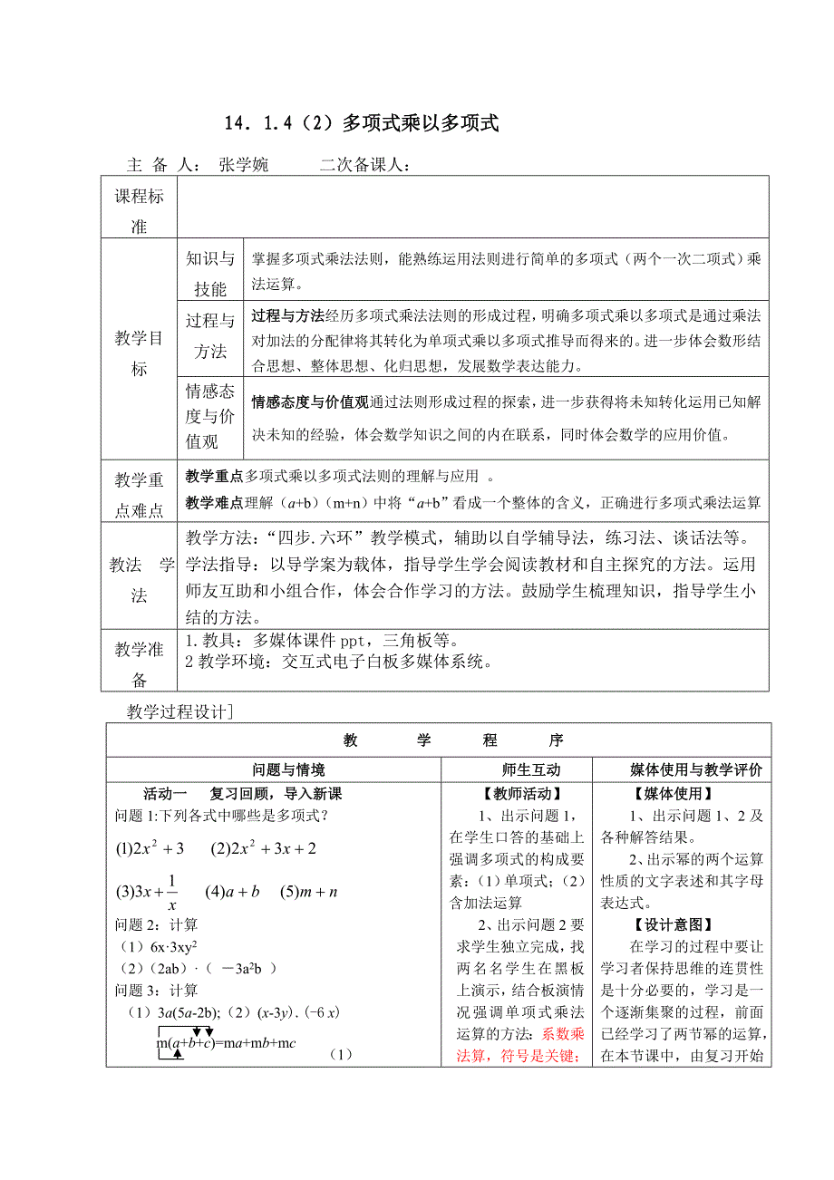 五14．14（2）多项式乘以多项式_第1页