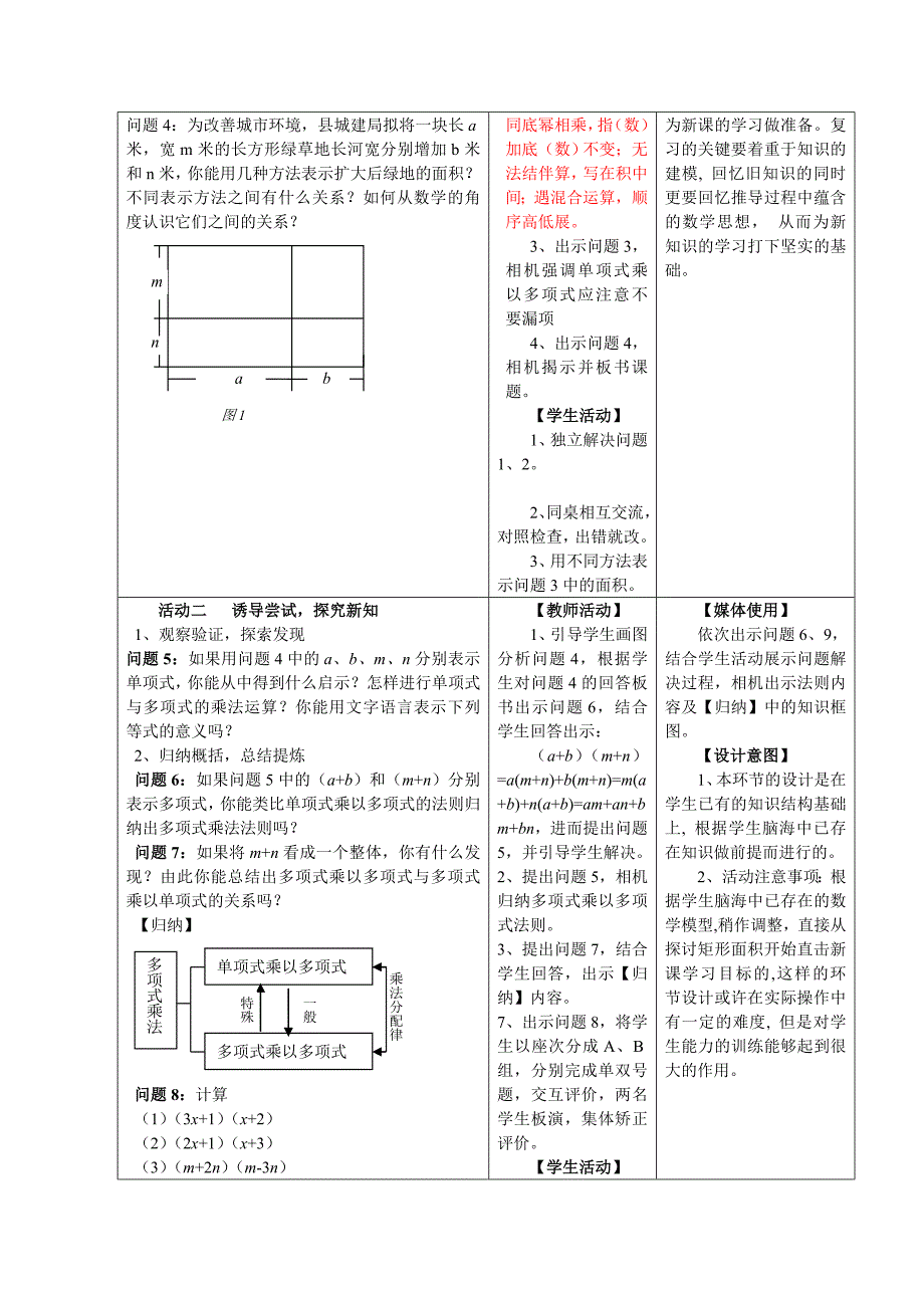 五14．14（2）多项式乘以多项式_第2页