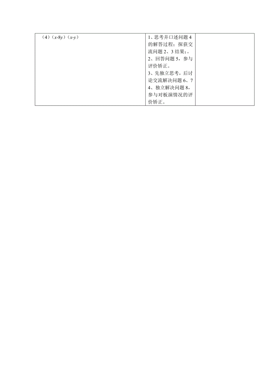 五14．14（2）多项式乘以多项式_第3页