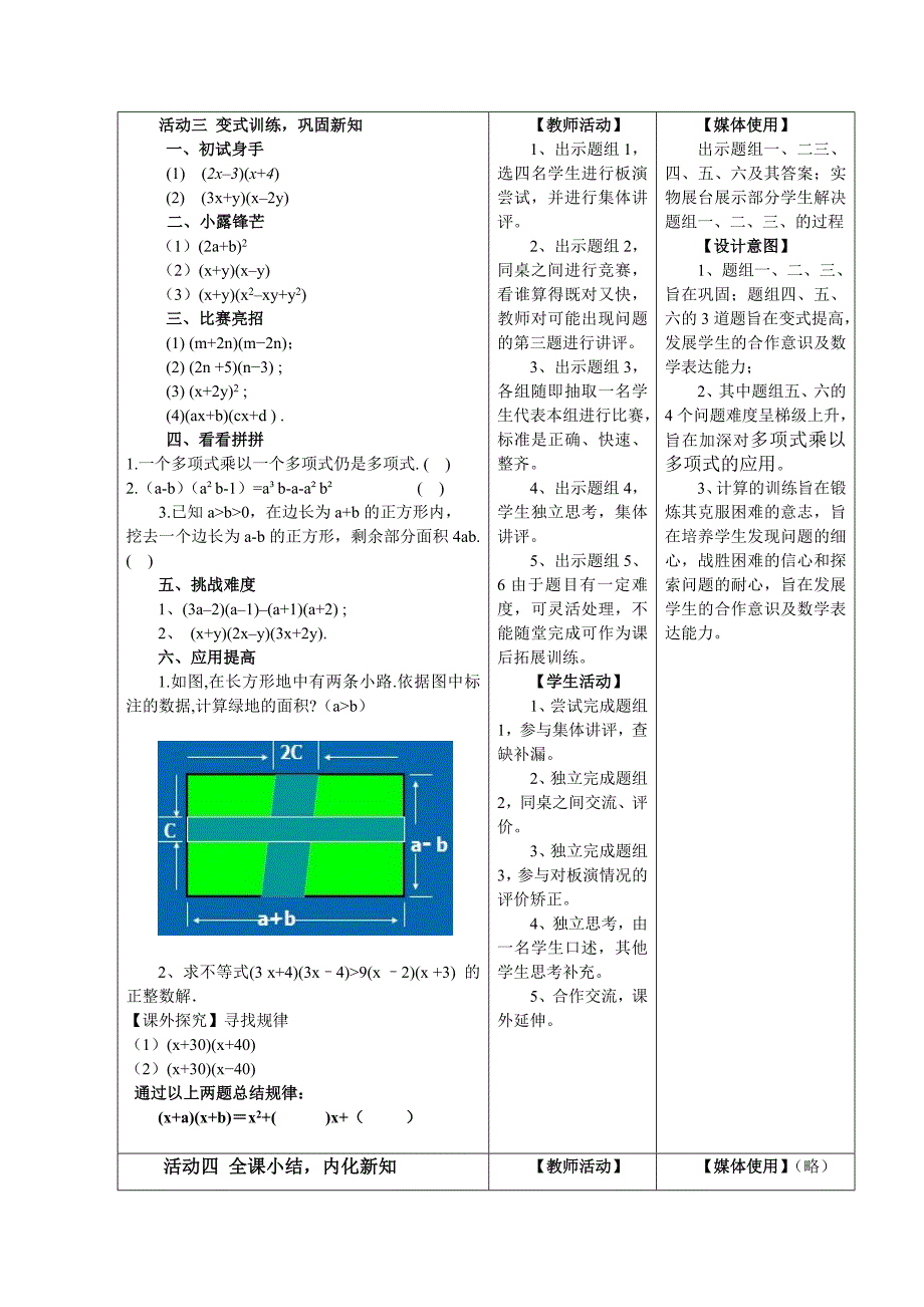 五14．14（2）多项式乘以多项式_第4页