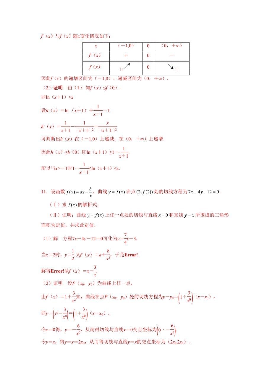 导数的概念与计算练习题带解答(DOC 6页)_第5页