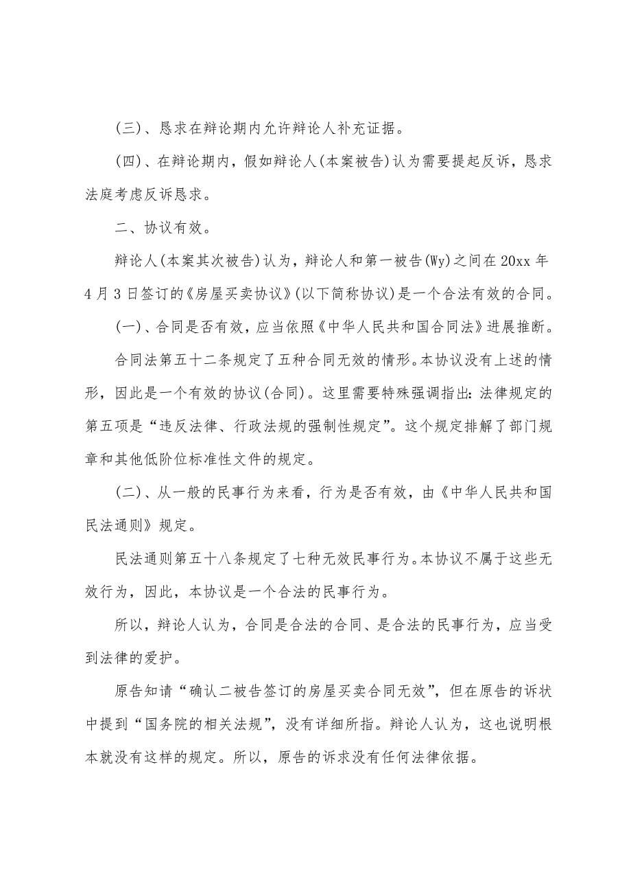 买卖合同模板汇编八篇.docx_第5页