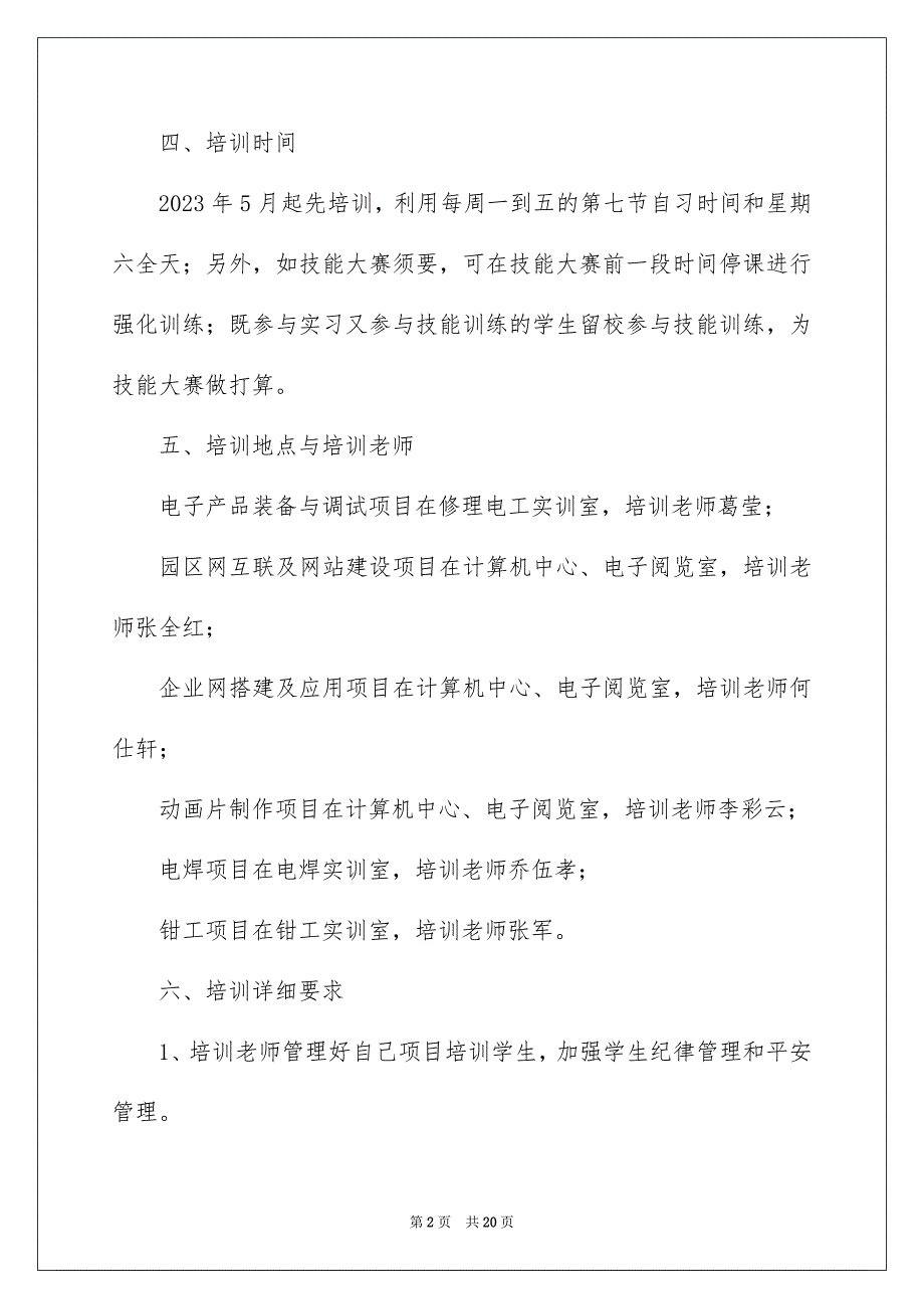 2023年培训计划48.docx_第2页