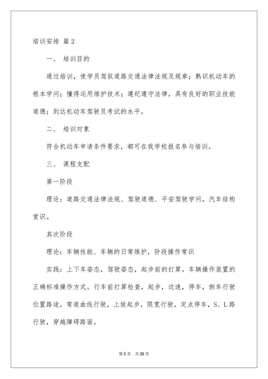 2023年培训计划48.docx_第5页