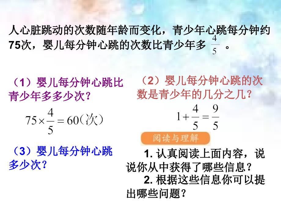 新人教版六数上分数乘法例9_第4页