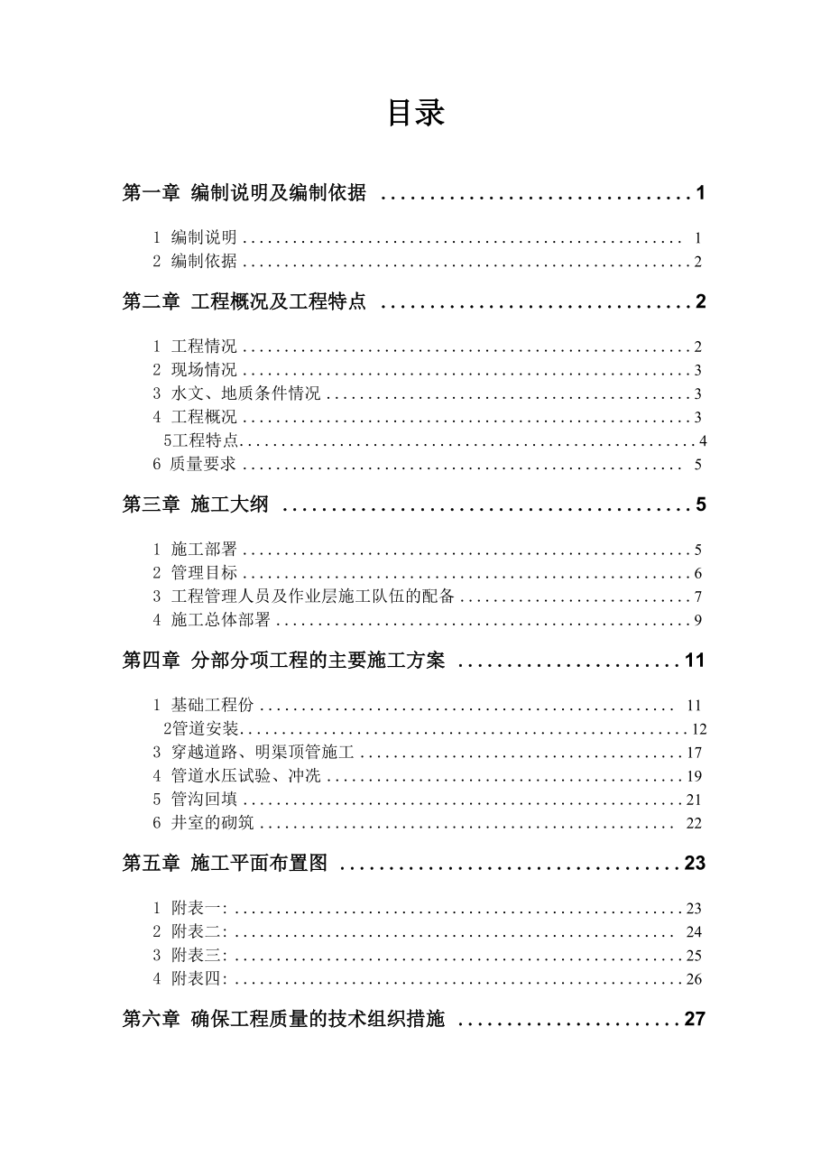 给水工程技术标书范本_第1页
