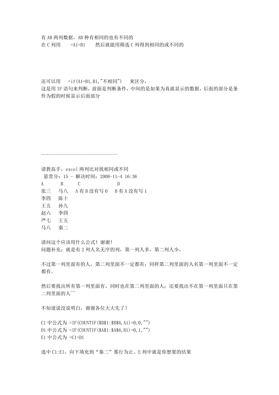 excel_两列合并.doc_第2页