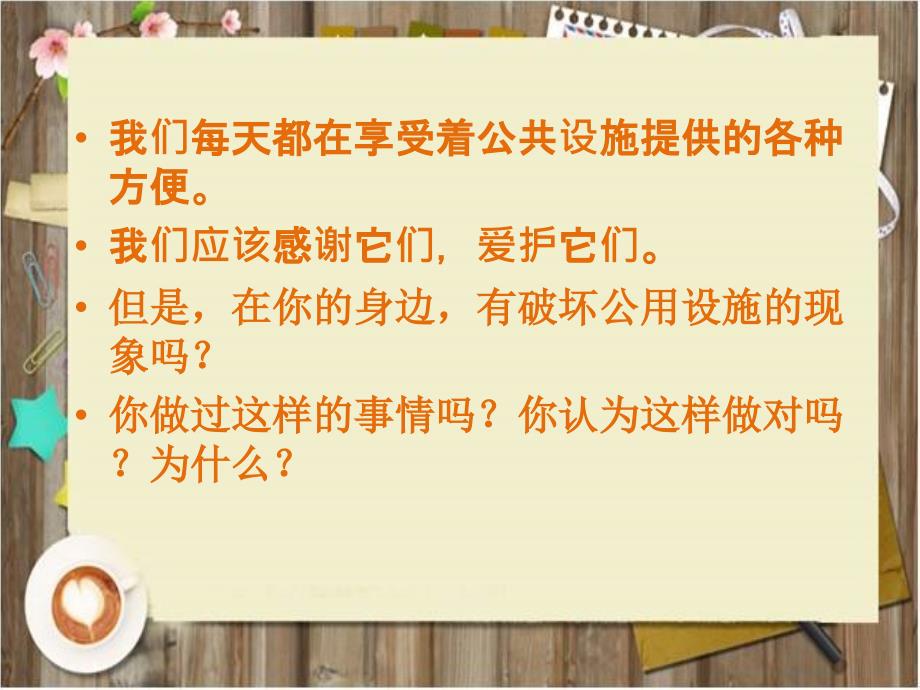 四年级上册品德与社会课件第四单元1无声的朋友第二课时听听他们的诉说教科版_第2页