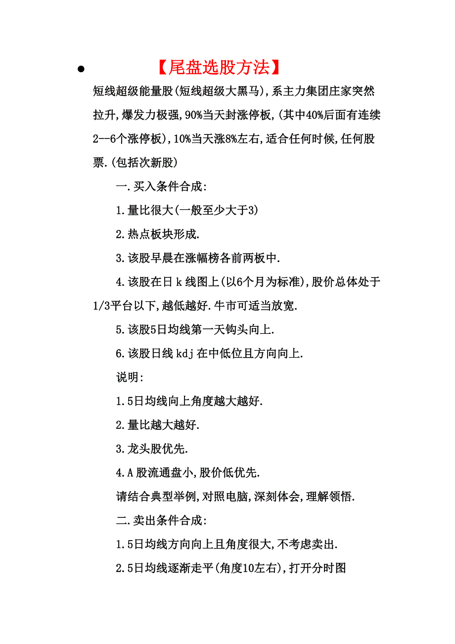 【尾盘选股法】.doc_第1页