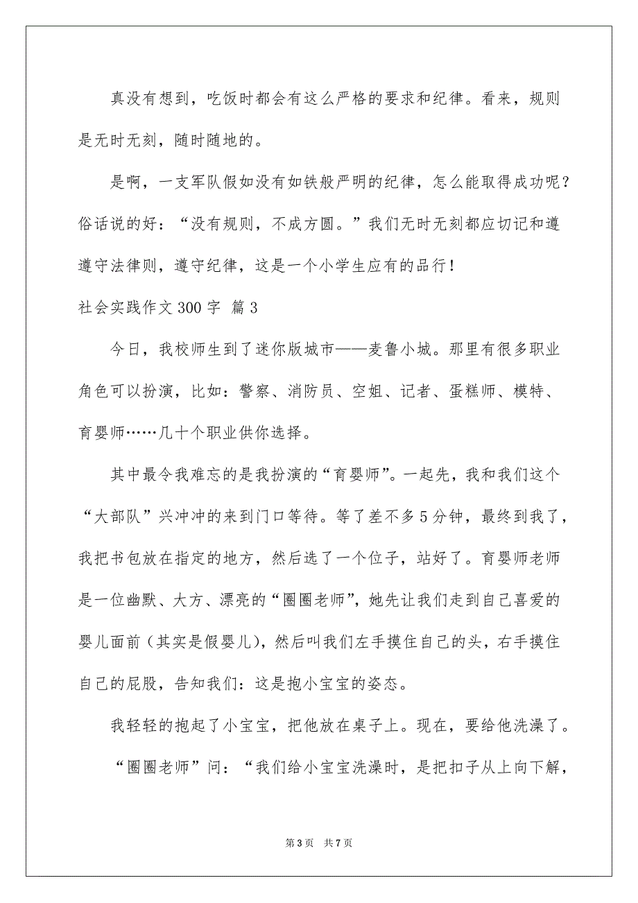 社会实践作文300字集合6篇_第3页