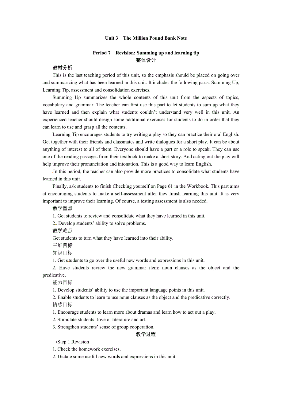 高中英语教案必修三Unit 3　The Million Pound Bank Note Period 7　Revision Summing up and learning tip.doc_第1页