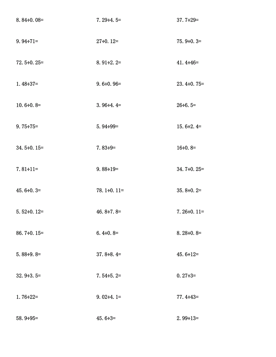 五年级数学(小数除法)计算题及答案汇编.docx_第3页