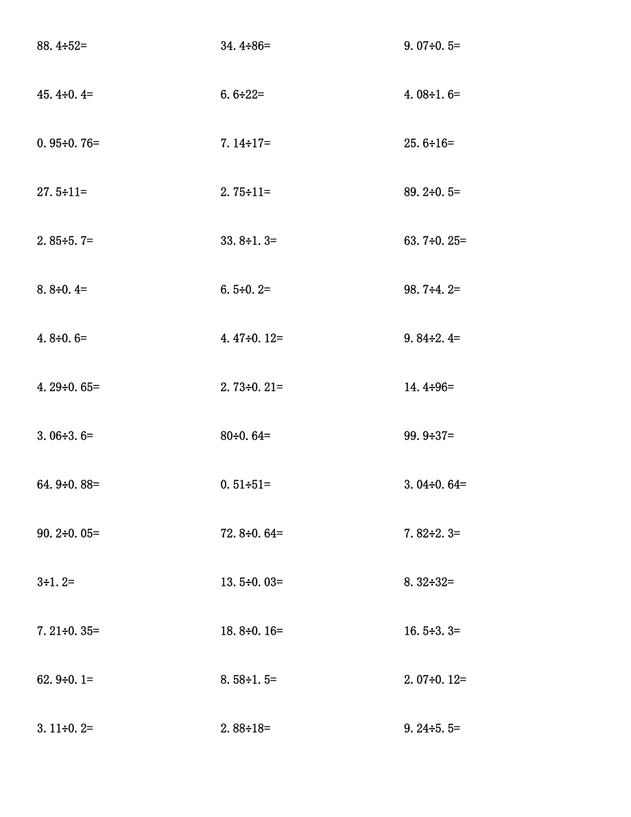 五年级数学(小数除法)计算题及答案汇编.docx_第4页