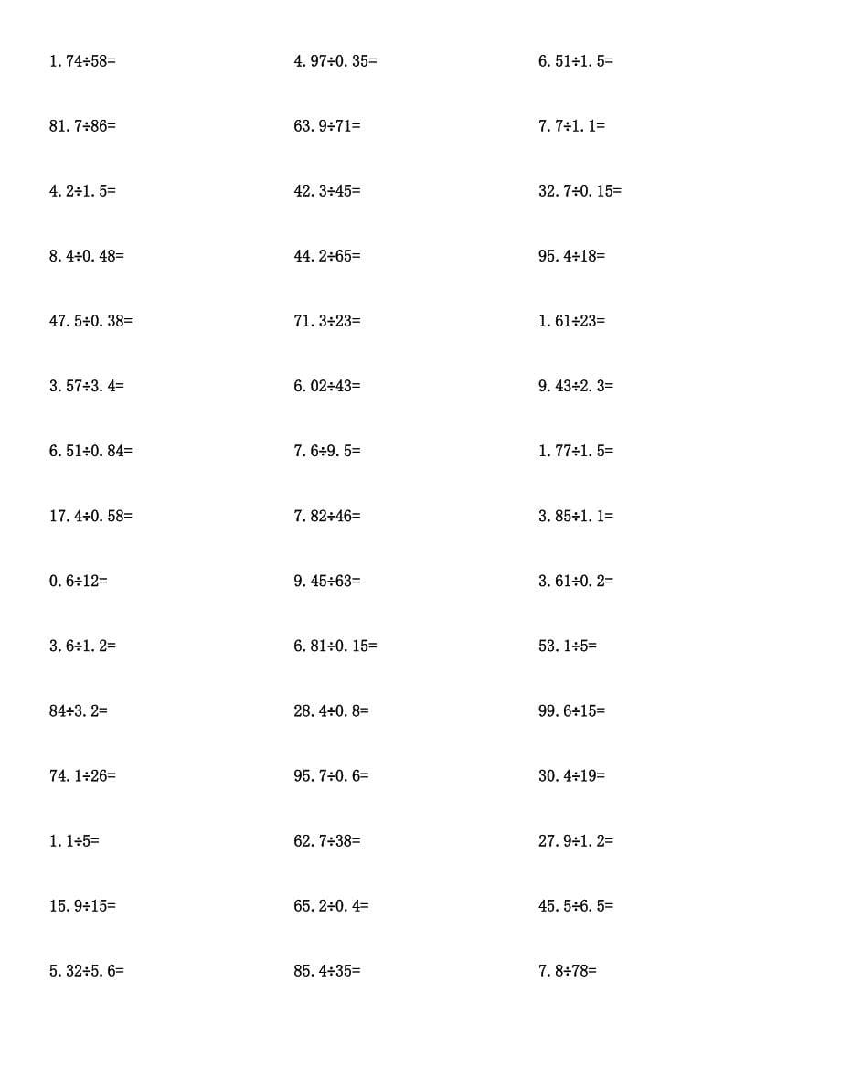 五年级数学(小数除法)计算题及答案汇编.docx_第5页