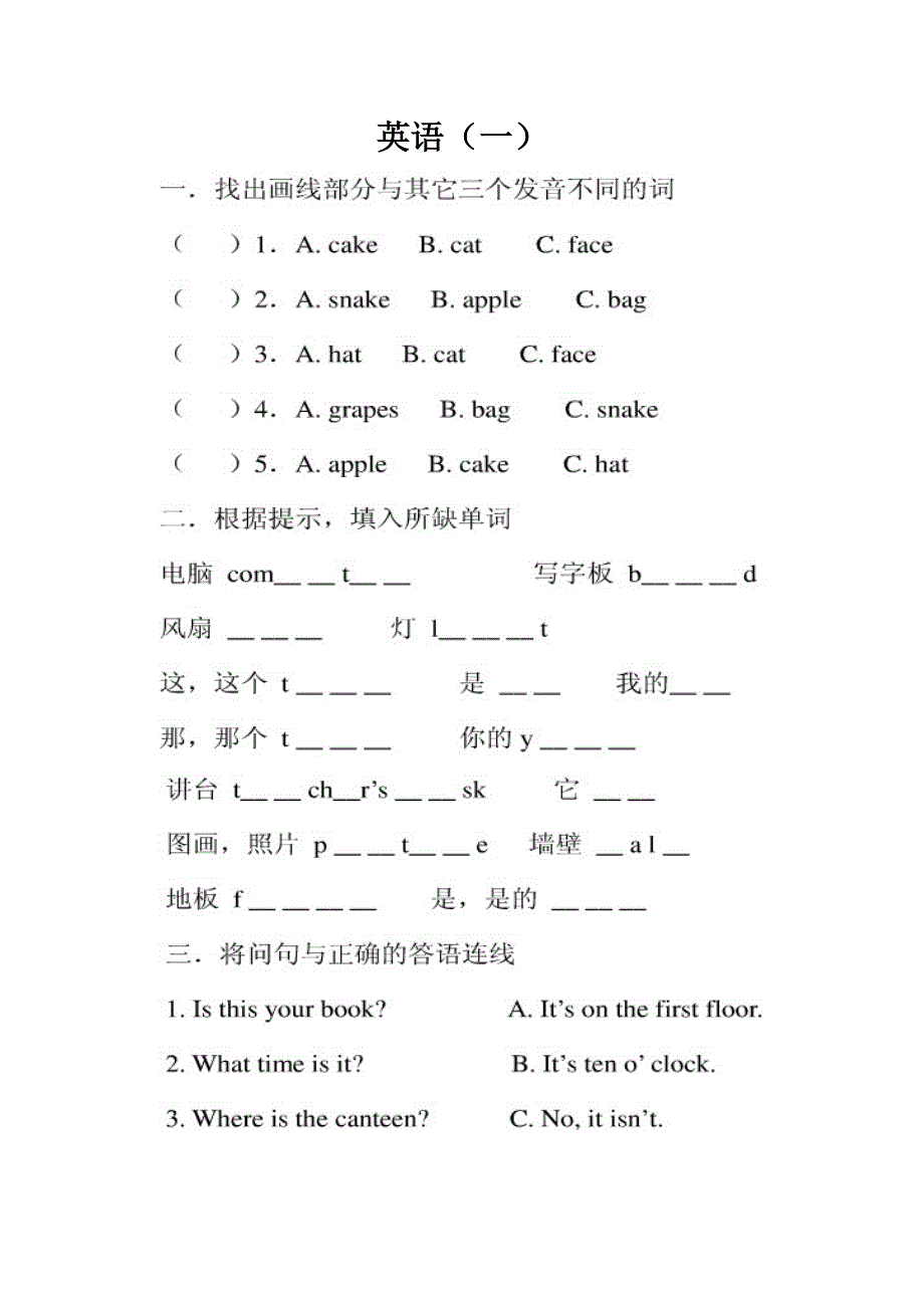 人教版四年级下册语文数学英语一二单元综合练习题(含答案)_第1页