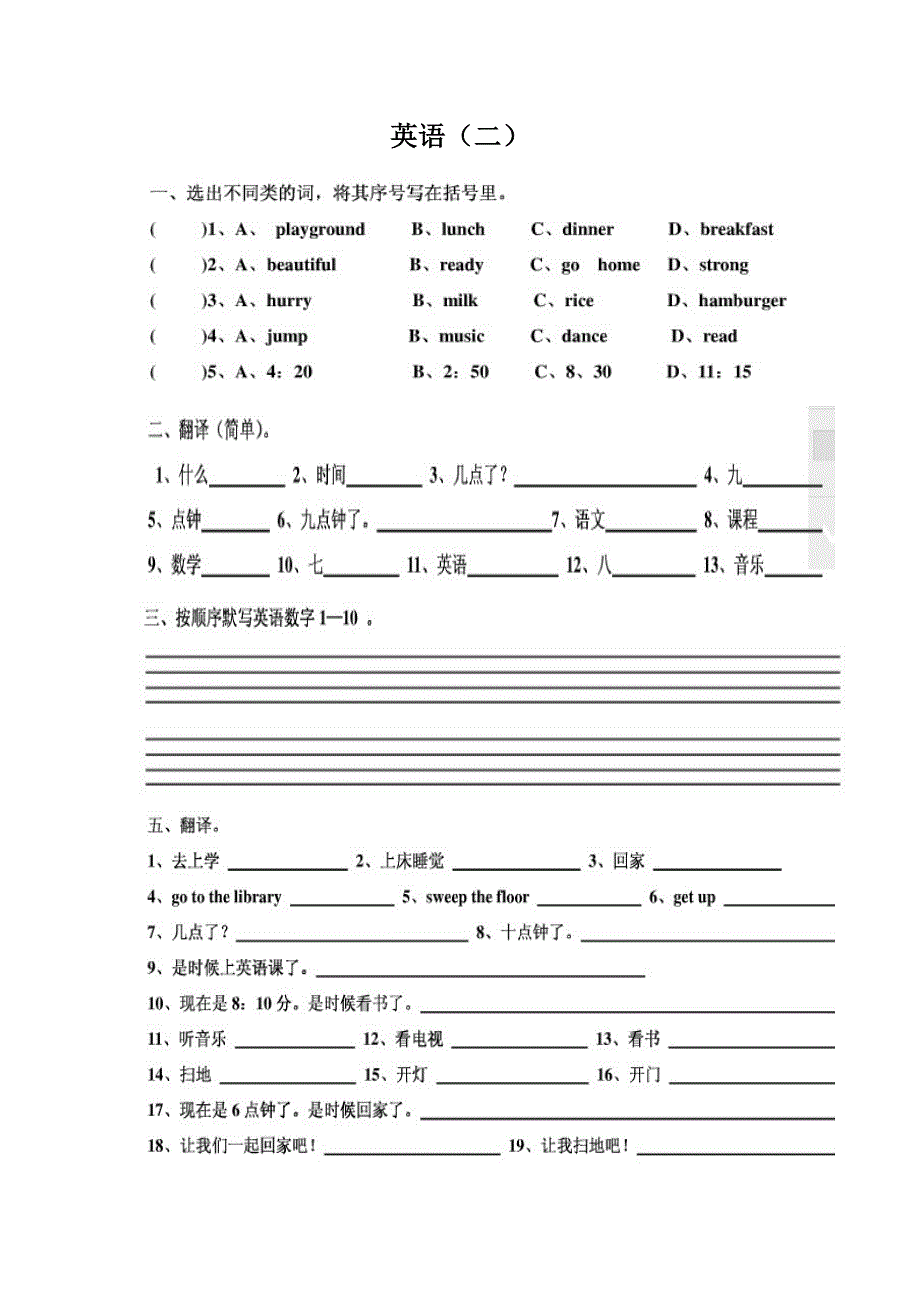 人教版四年级下册语文数学英语一二单元综合练习题(含答案)_第3页