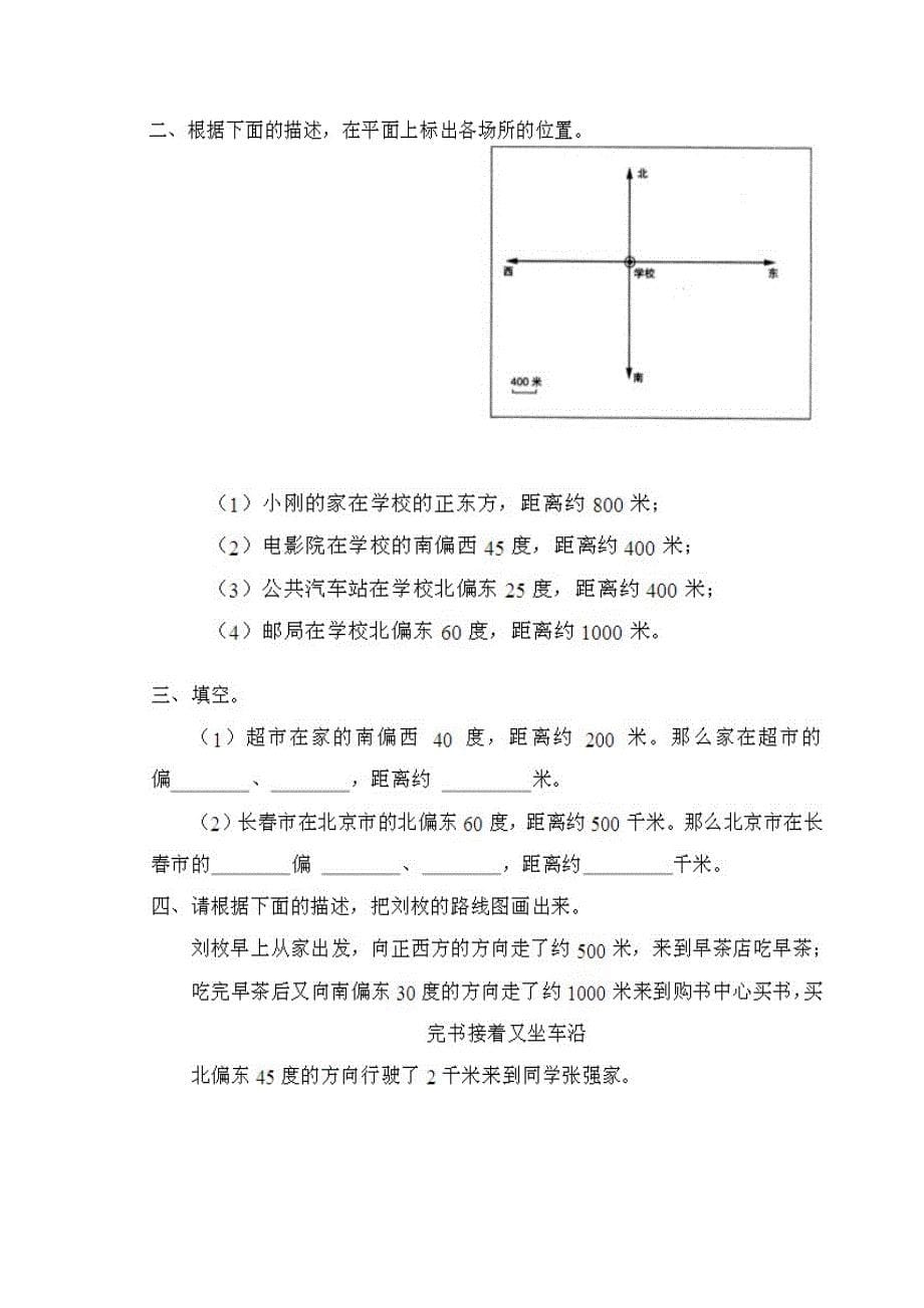 人教版四年级下册语文数学英语一二单元综合练习题(含答案)_第5页