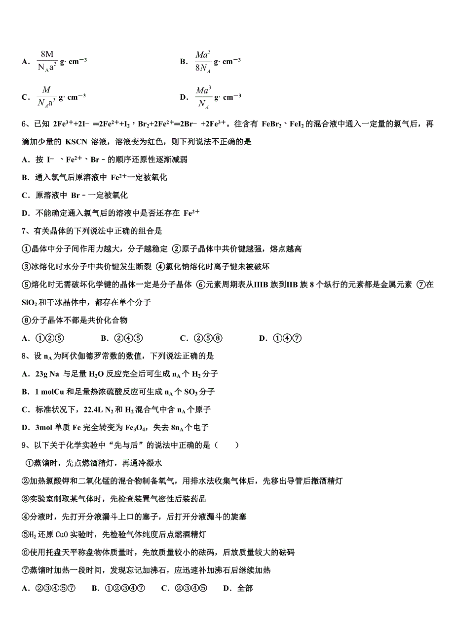 广东省肇庆市实验中学2023学年化学高二第二学期期末质量跟踪监视试题（含解析）.doc_第2页