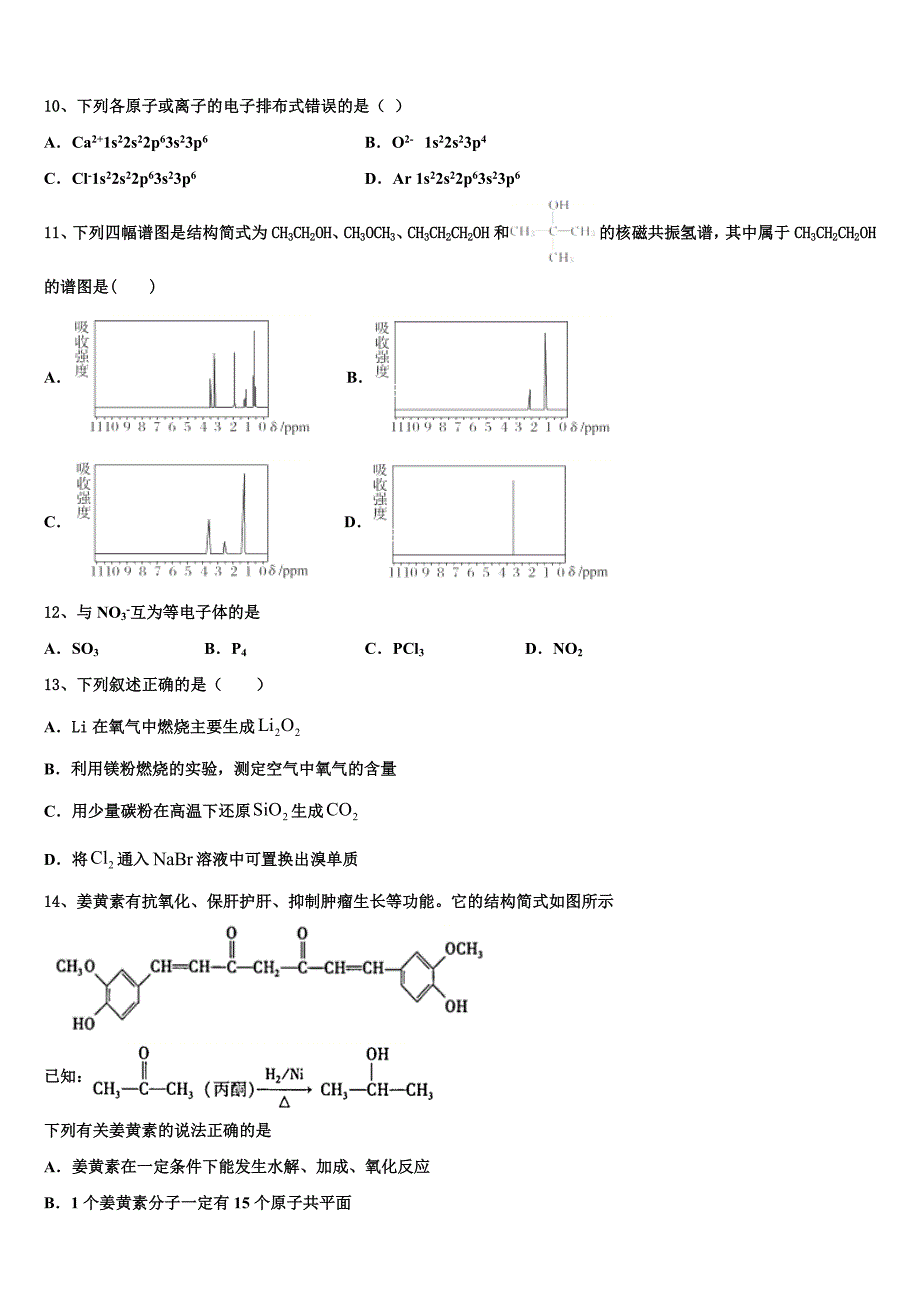 广东省肇庆市实验中学2023学年化学高二第二学期期末质量跟踪监视试题（含解析）.doc_第3页