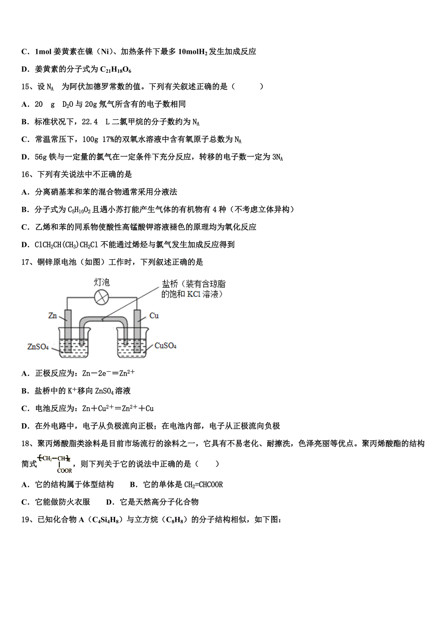 广东省肇庆市实验中学2023学年化学高二第二学期期末质量跟踪监视试题（含解析）.doc_第4页