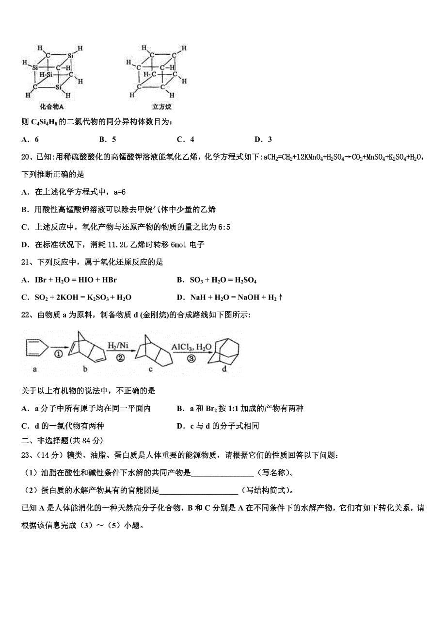 广东省肇庆市实验中学2023学年化学高二第二学期期末质量跟踪监视试题（含解析）.doc_第5页