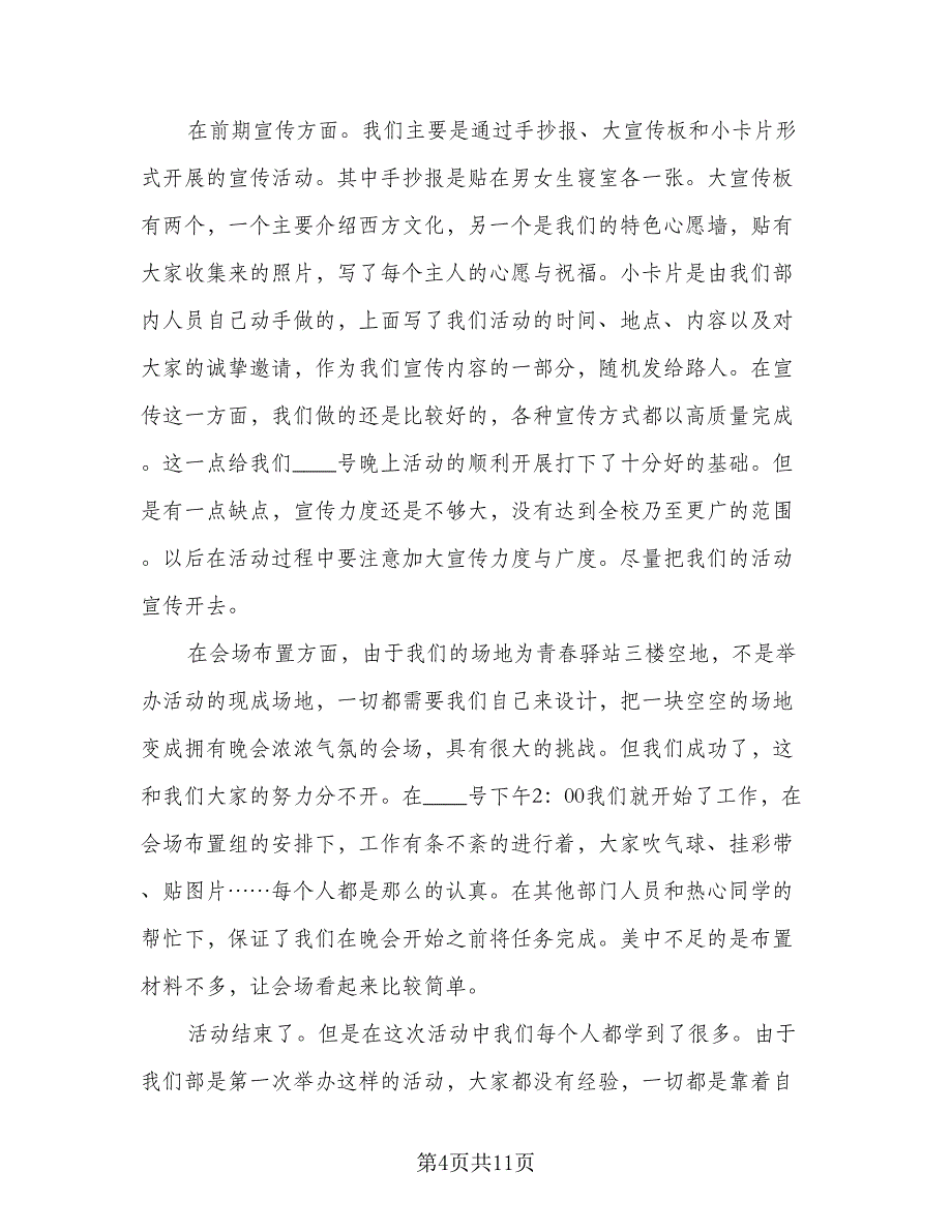 2023年末圣诞节活动总结范文（6篇）_第4页