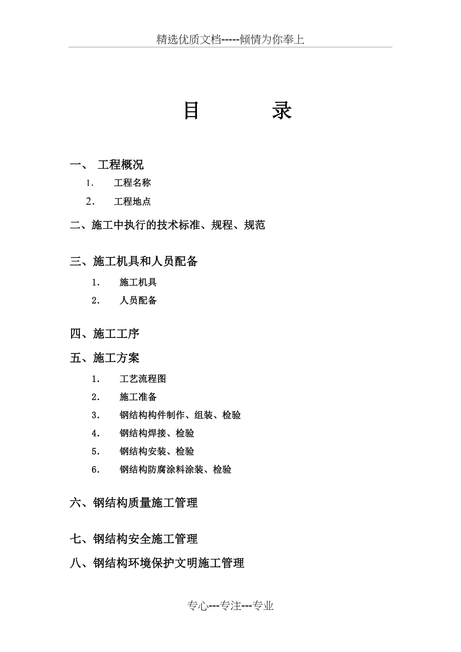 安贞医院观光电梯钢结构施工方案剖析_第2页