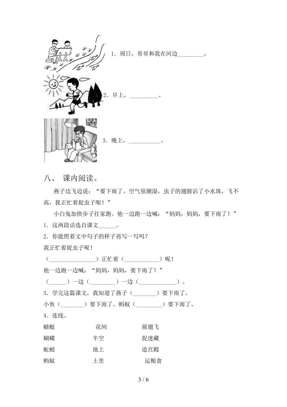 西师大版小学一年级上册语文期中考试全面_第3页