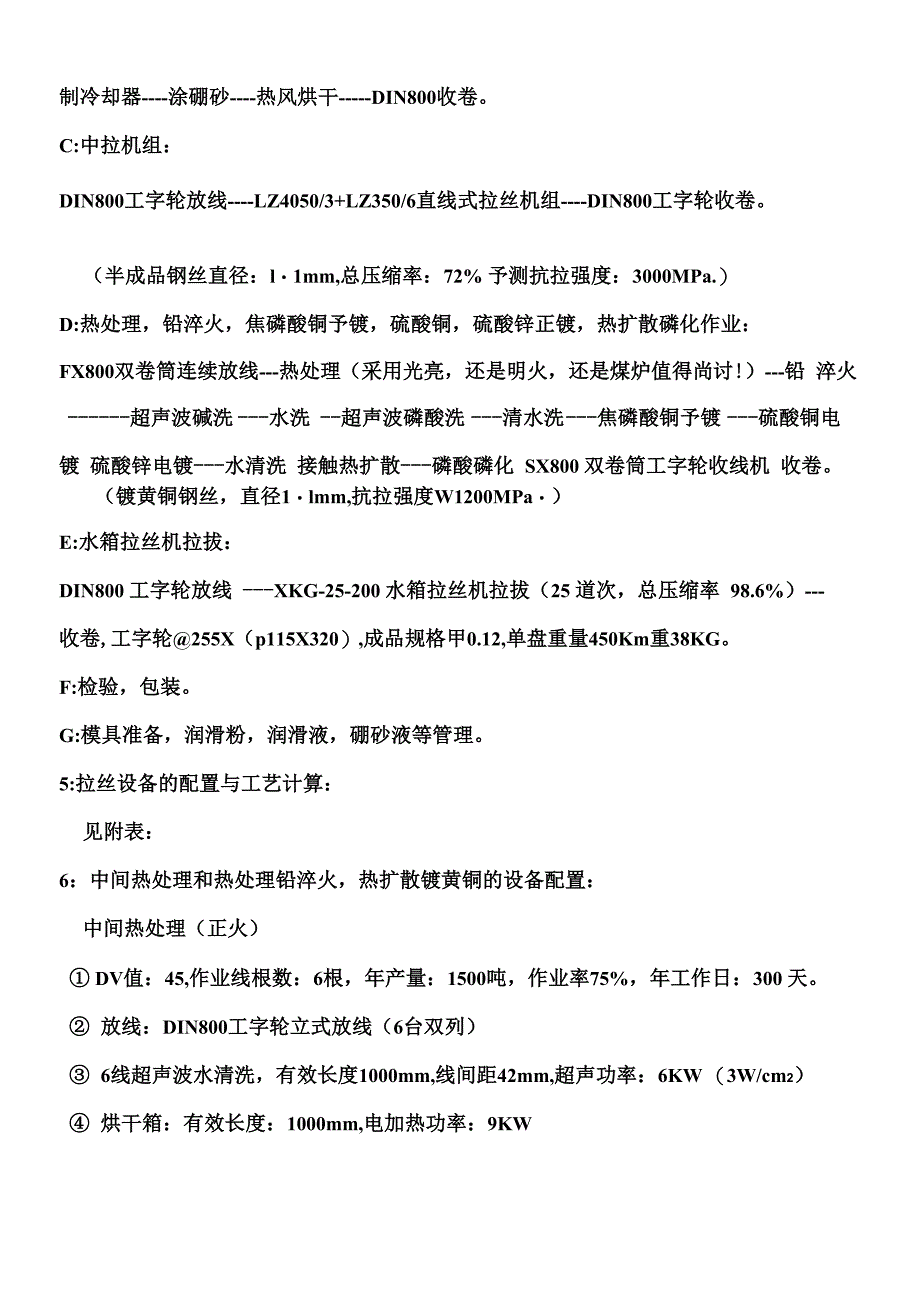 切割钢丝的工艺说明_第3页